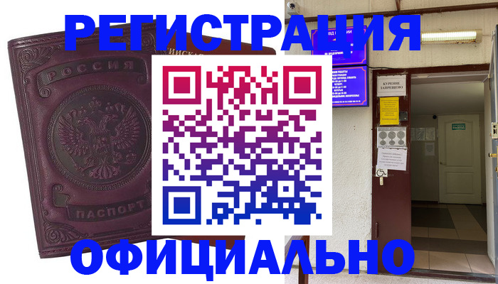 прописка иностранных граждан в Ишимбае