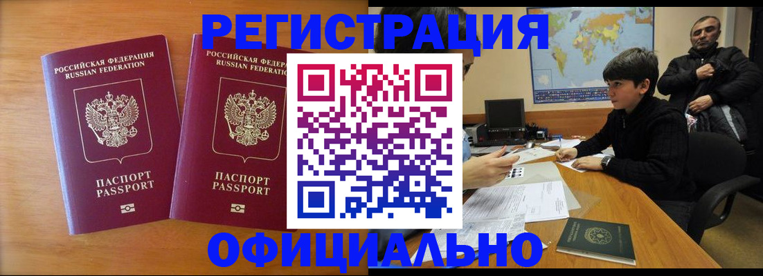 прописка паспорт в Ишимбае